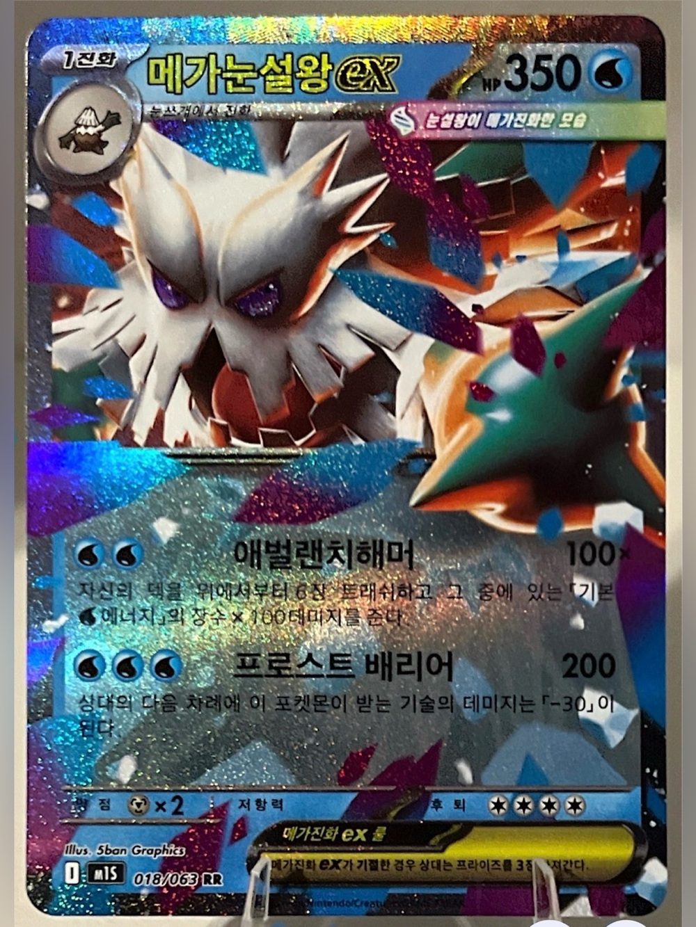 Pokémon TCG: Mega Symphonia - M1S (KOREAN) - MEGA ABOMASNOW EX 018/063 NM